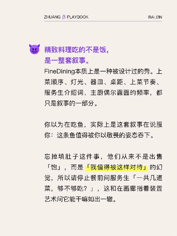 #装腔指南 FineDining装腔指南#装腔指南 FineDining装腔指南