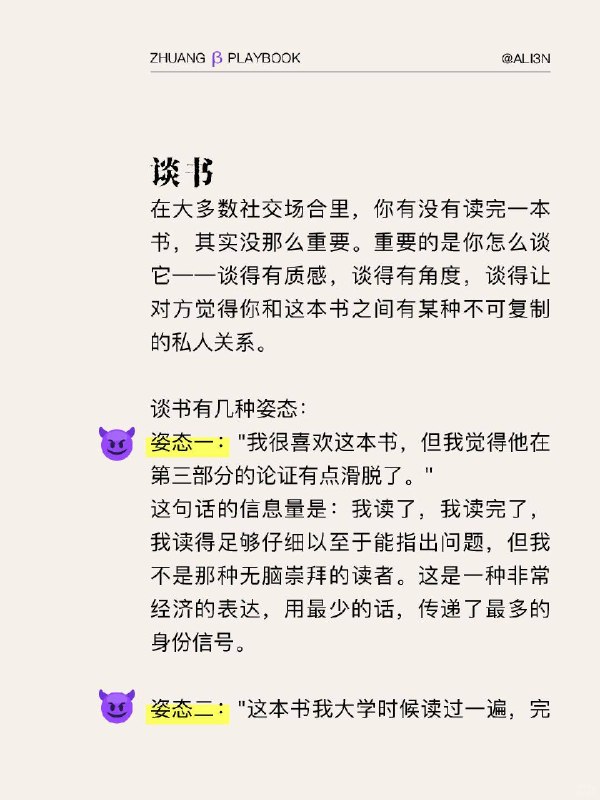 #装腔指南 读书装腔指南#装腔指南 读书装腔指南