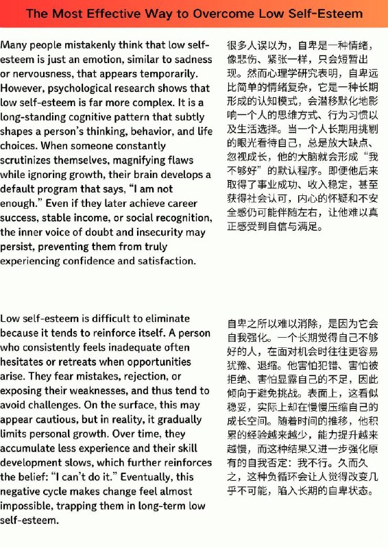 精选外刊  改变自卑最有效的办法精选外刊  改变自卑最有效的办法