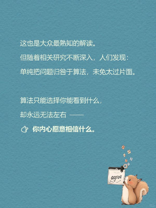 每天一个心理学知识｜信息茧房📱很多人以为，信息茧房是算法造成的