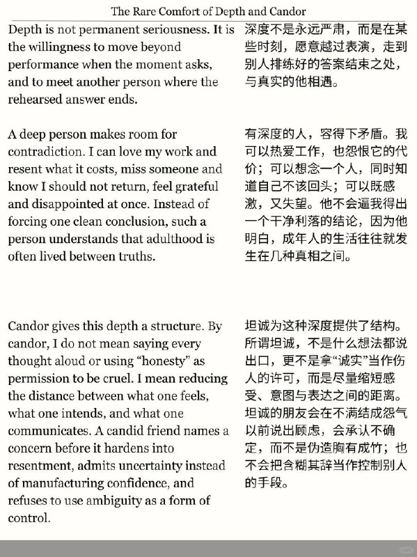 外刊精选 我会珍惜有深度且坦诚的人外刊精选 我会珍惜有深度且坦诚的人