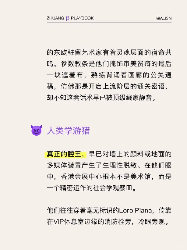 #装腔指南 香港巴塞尔艺术展装腔指南你不是在看展，你就是展品本身