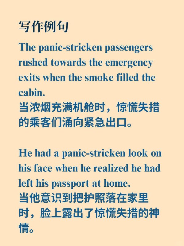 积累一个英语地道表达——惊慌失措的《哈利·波特与火焰杯》（J.K. Rowling）  英语原句‘Got lost!’ he mouthed, looking panic-stricken. 'Fleur and Krum are coming now!'“我迷路了！”他做着口型无声地说道，看起来惊慌失措
