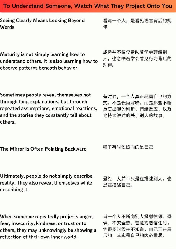 外刊精选  你要看清楚一个人，只需观察他对你的投射外刊精选  你要看清楚一个人，只需观察他对你的投射