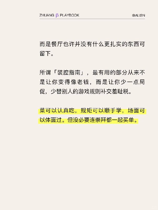 #装腔指南 FineDining装腔指南#装腔指南 FineDining装腔指南
