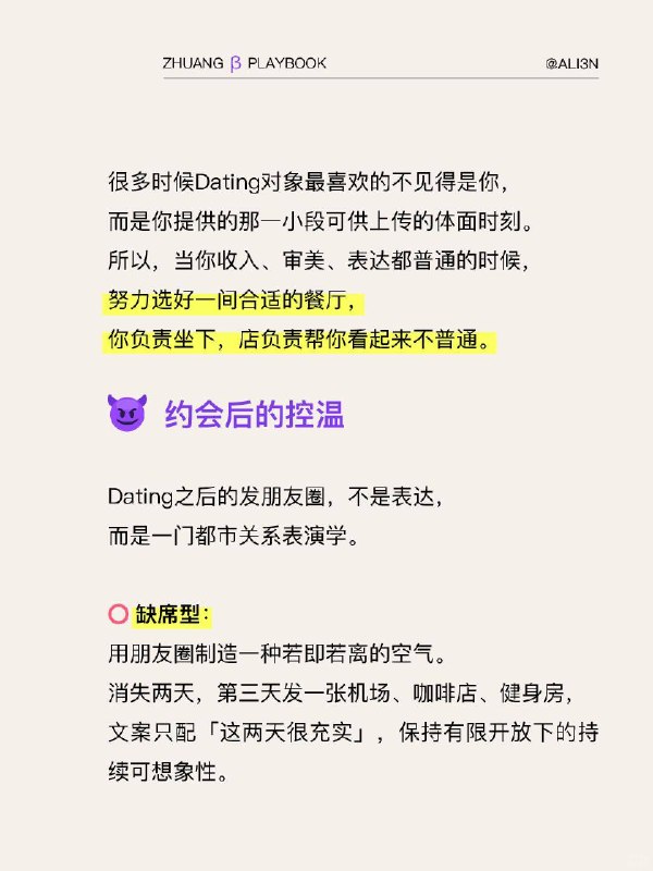 #装腔指南Dating「约会」装腔指南#装腔指南Dating「约会」装腔指南