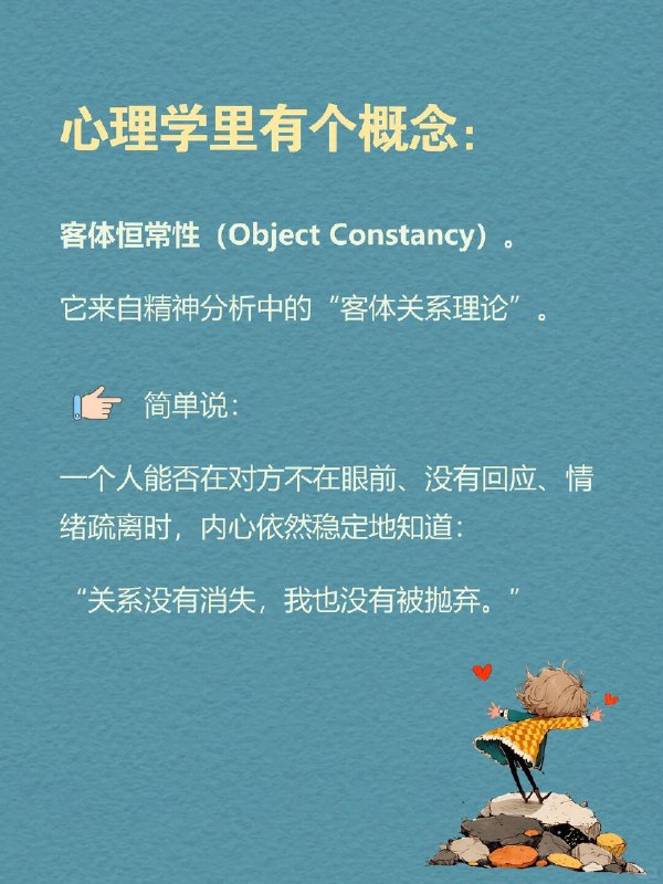 每天一个心理学知识｜客体恒常性缺失为什么有些人谈恋爱，会活得像一个“情绪雷达”？ 消息回慢了，开始不安； 语气淡一点，立刻胡思乱想； 关系明明没有出问题，内心却总像站在悬崖边