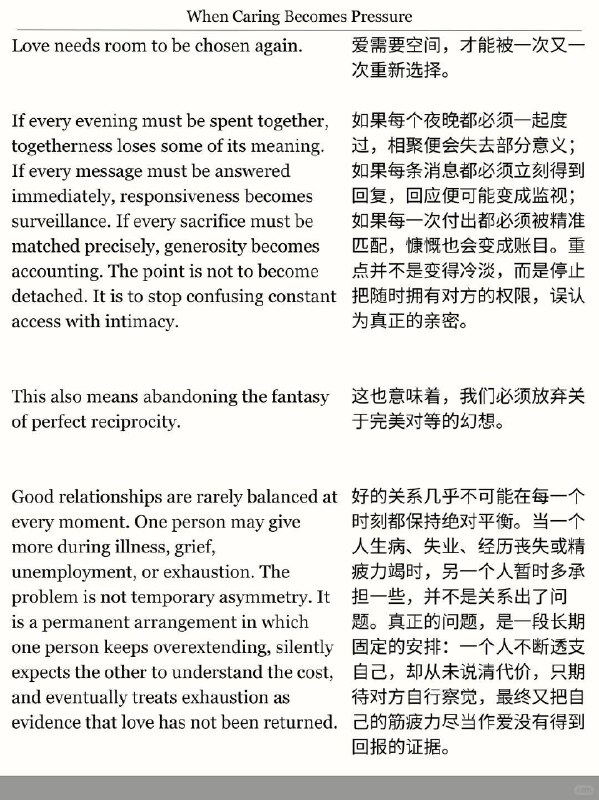精选外刊 太在乎反而会让关系变坏精选外刊 太在乎反而会让关系变坏