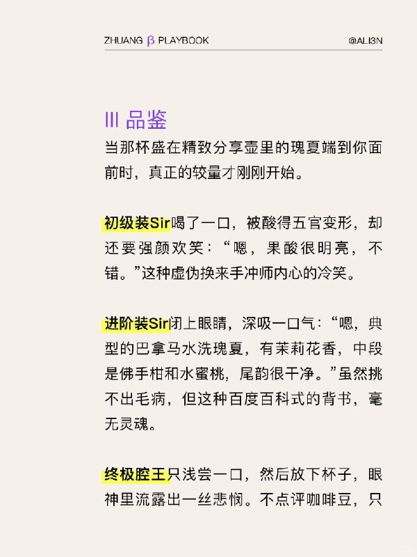 #装腔指南 独立咖啡馆装腔指南在这个被焦糖和燕麦奶腐蚀的咖啡市场里，刻薄，就是对精品水洗豆最大的尊重