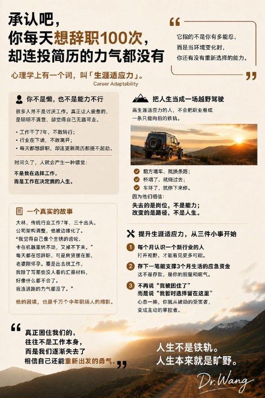 成年人最大的危机，不是失业，而是失去重新开始的勇气……年轻时我们总以为，职业发展的最大风险是找不到工作