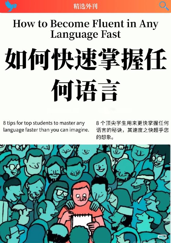 外刊精选 如何快速掌握任何语言外刊精选 如何快速掌握任何语言