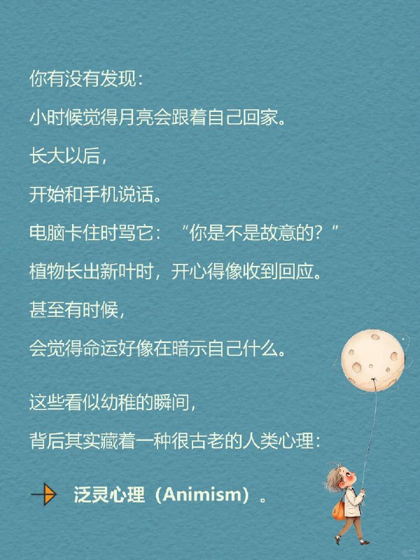 每天一个心理学知识｜泛灵心理你有没有发现： 小时候觉得月亮会跟着自己回家