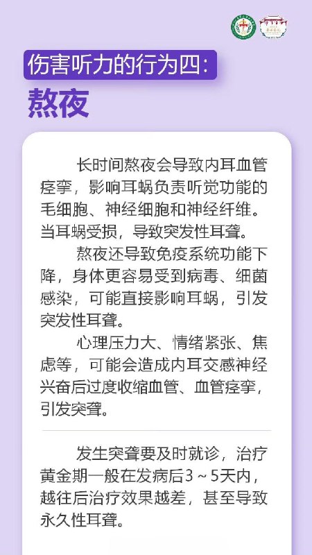「医学科普：日常伤害听力的4个行为」「医学科普：日常伤害听力的4个行为」