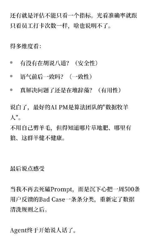 🔷“数据思维”才是AI产品的第一性原理你有没有过这种时刻——调了两周的Prompt，模型吐出来的东西还是一坨正确的废话？ 最崩溃的是你明明觉得自己什么都做对了，Prompt写得漂亮，流程也跑通了，但用户就是不买账