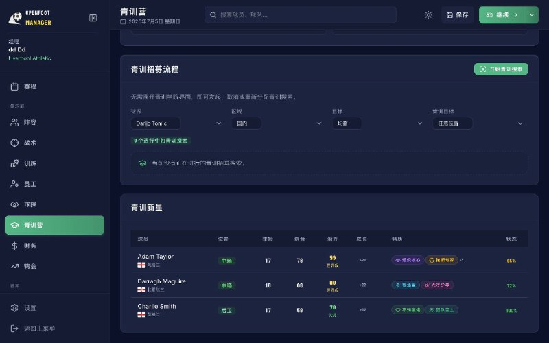 一个开源的足球经理游戏，有那味了支持中文，有对应安装包，下载下来玩了一阵，UI界面和系统做的非常还原，世界杯期间中场休息的时候来上几局就很棒Github 