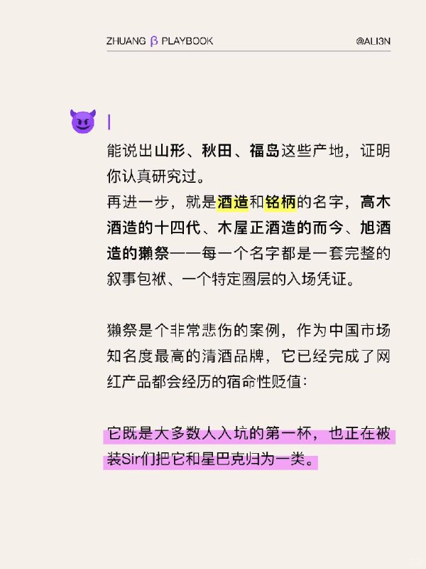 #装腔指南 清酒Sake装腔指南#装腔指南 清酒Sake装腔指南
