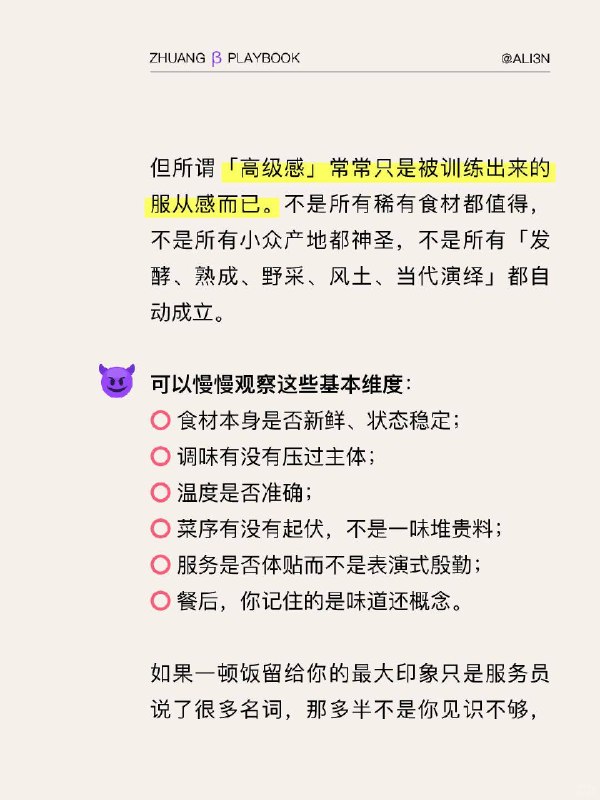 #装腔指南 FineDining装腔指南#装腔指南 FineDining装腔指南