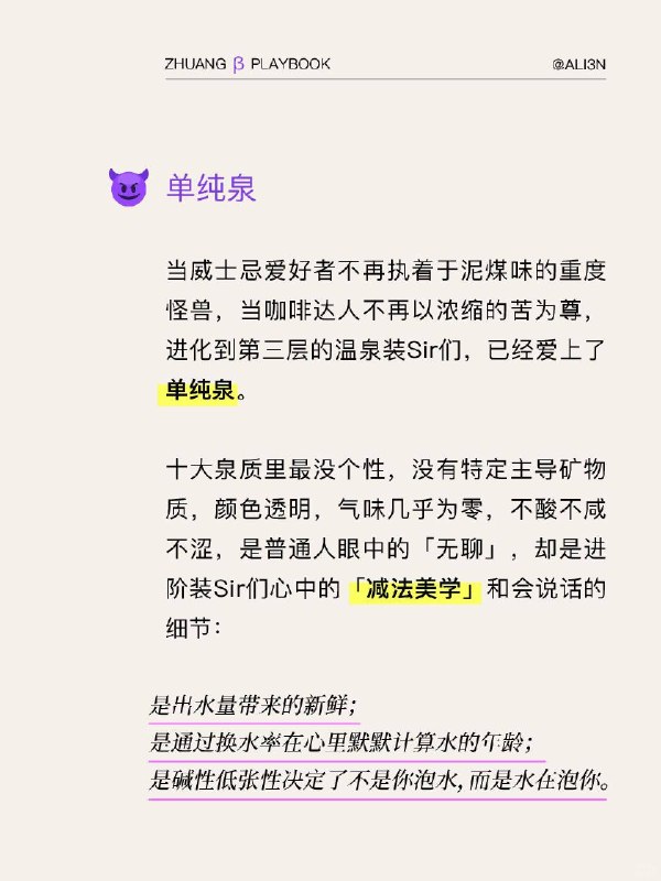 #装腔指南 日本温泉装腔指南#装腔指南 日本温泉装腔指南