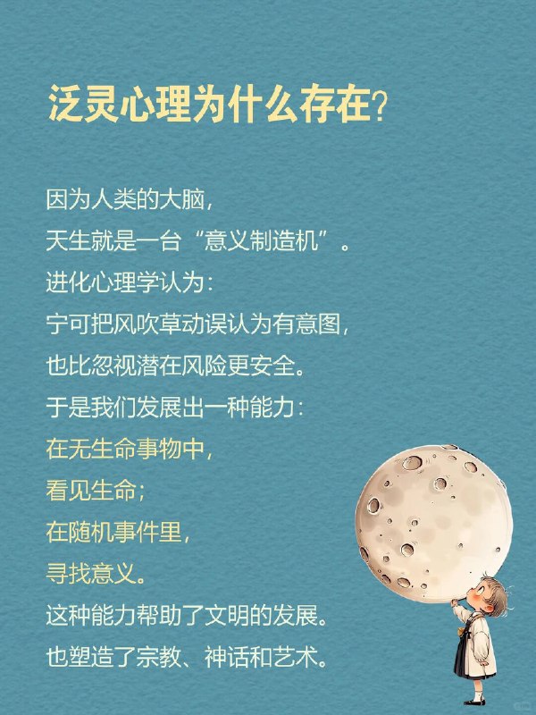 每天一个心理学知识｜泛灵心理你有没有发现： 小时候觉得月亮会跟着自己回家