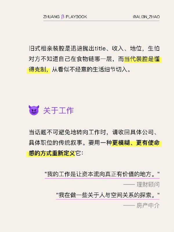 #装腔指南 相亲装腔指南#装腔指南 相亲装腔指南