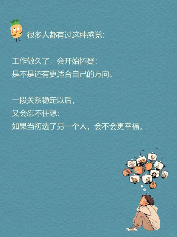 每天一个心理学知识｜草更绿效应🌫很多人都有过这种感觉： 工作做久了，会开始怀疑：是不是还有更适合自己的方向