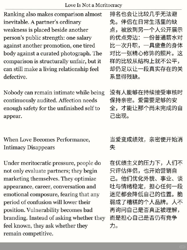 精选外刊 别用优绩主义谈论爱情精选外刊 别用优绩主义谈论爱情