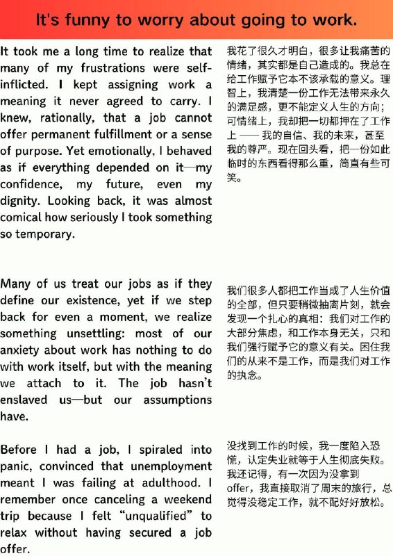 精选外刊 为上班焦虑是件很可笑的事精选外刊 为上班焦虑是件很可笑的事
