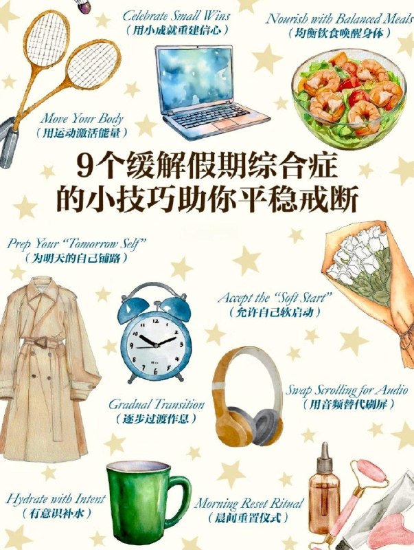 「如何缓解“节后综合症”？」长假结束，很多人会患上了 “节后综合症”（post-holiday syndrome）：失眠、倦怠、浑身无力、上班效率低等
