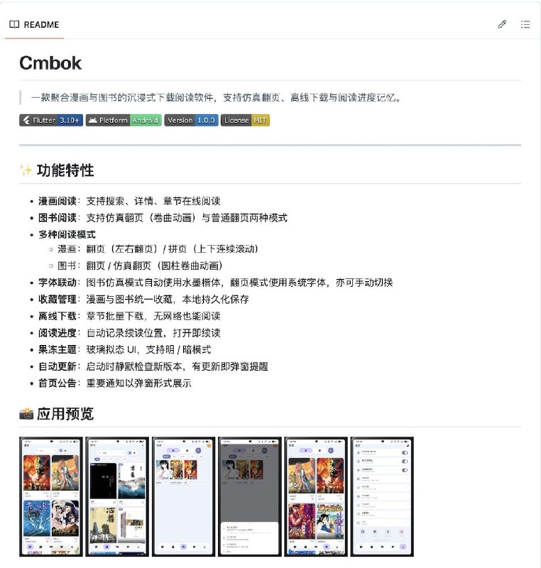 宝藏漫画聚合阅读软件：Cmbok一款基于 Flutter 开发的漫画与图书聚合阅读应用,支持仿真翻页、离线下载和阅读进度记忆