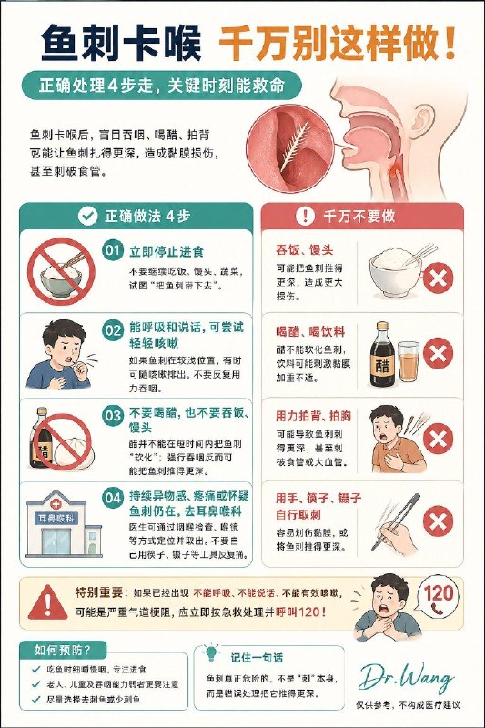 「医学科普：鱼刺卡喉要去耳鼻喉科」在科室选择方面，各位要牢记一点：医院口腔科不拔鱼刺！如遇鱼刺卡喉，要挂耳鼻喉科，经由医生检查后取出