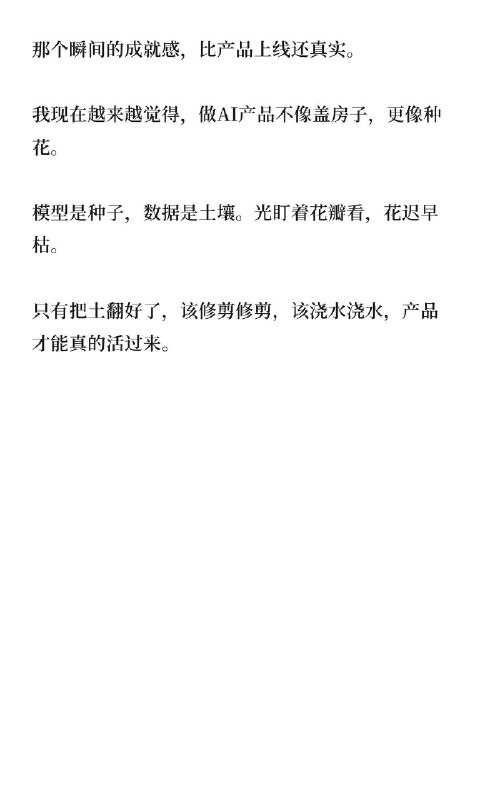 🔷“数据思维”才是AI产品的第一性原理你有没有过这种时刻——调了两周的Prompt，模型吐出来的东西还是一坨正确的废话？ 最崩溃的是你明明觉得自己什么都做对了，Prompt写得漂亮，流程也跑通了，但用户就是不买账