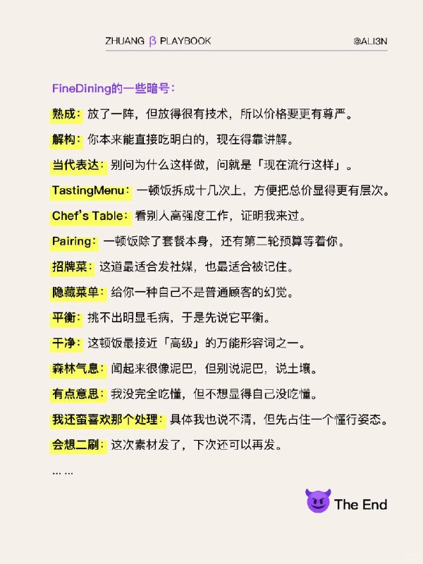 #装腔指南 FineDining装腔指南#装腔指南 FineDining装腔指南