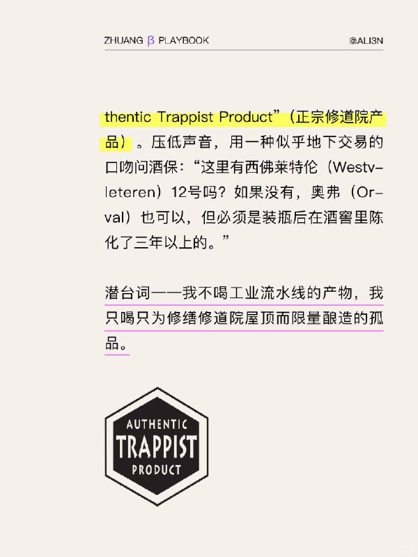 #装腔指南 精酿CraftBeer装腔指南用中世纪修士的苦修，对全场那些自以为懂酒的「精英们」进行一场无情的“液体神学”降维打击