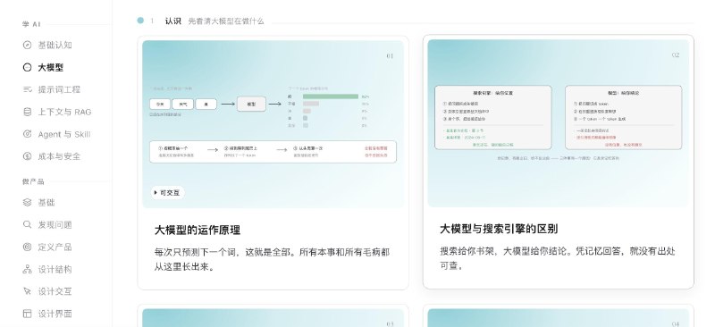 一个面向AI时代产品人的免费学习网站：PMaker系统覆盖"学AI"(大模型原理、提示词工程、RAG、Agent与Skill、成本安全)和"做产品"(从发现需求、定义产品、设计结构交互界面,到与AI协作、验证迭代)两大板块,适合想系统学习如何用AI把想法做成真实产品的产品经理和独立开发者