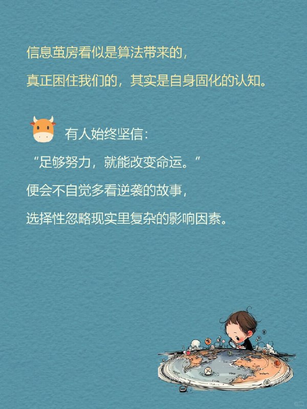 每天一个心理学知识｜信息茧房📱很多人以为，信息茧房是算法造成的