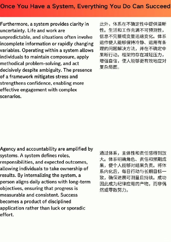 精选外刊  人一旦有了体系 做什么都会成功的精选外刊  人一旦有了体系 做什么都会成功的