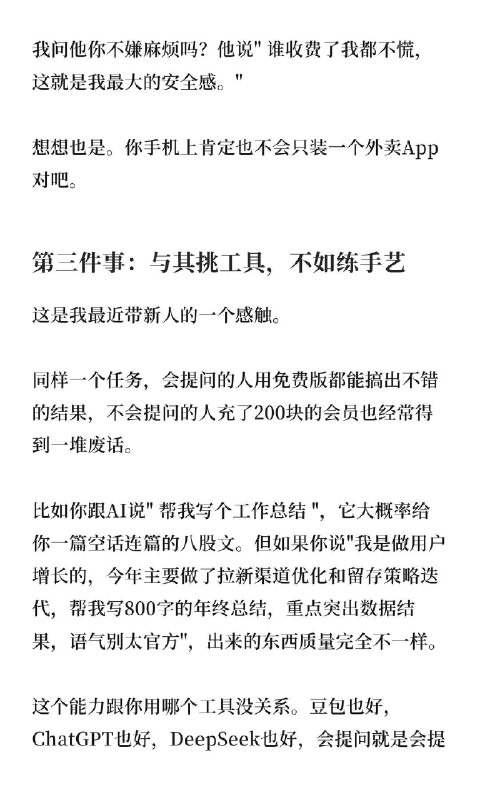 🔷豆包要收费！这一步，国产AI迟早都会走5月4号，豆包悄悄在App Store挂出了付费方案