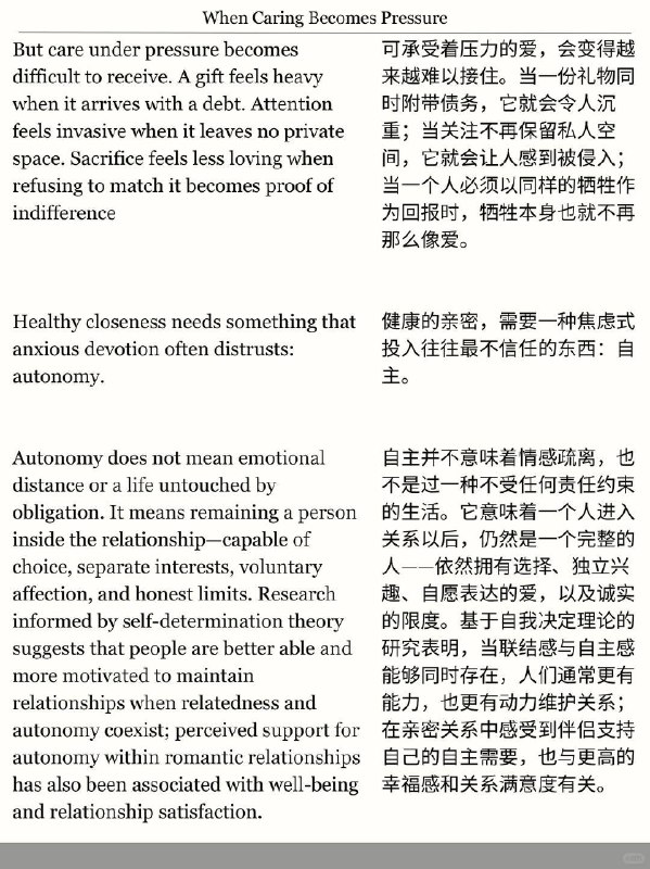 精选外刊 太在乎反而会让关系变坏精选外刊 太在乎反而会让关系变坏