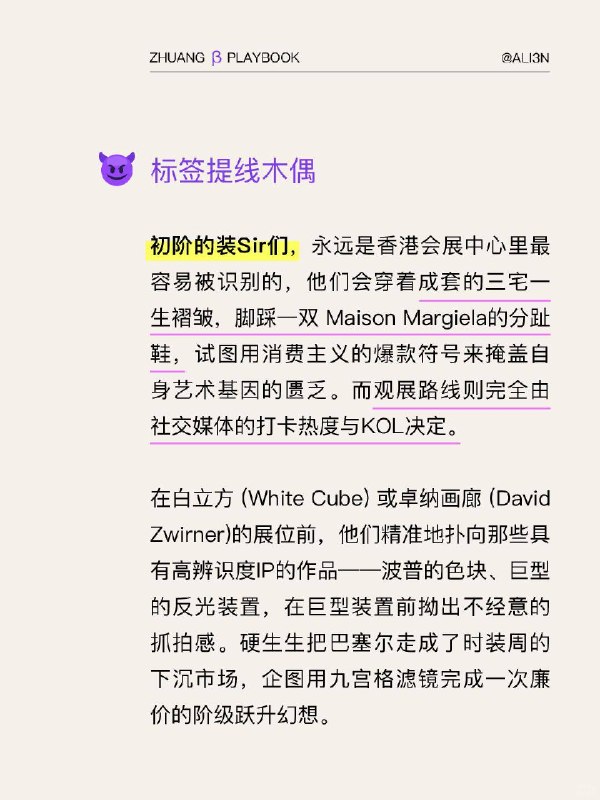 #装腔指南 香港巴塞尔艺术展装腔指南你不是在看展，你就是展品本身