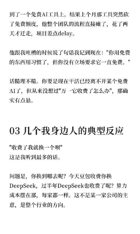 🔷豆包要收费！这一步，国产AI迟早都会走5月4号，豆包悄悄在App Store挂出了付费方案