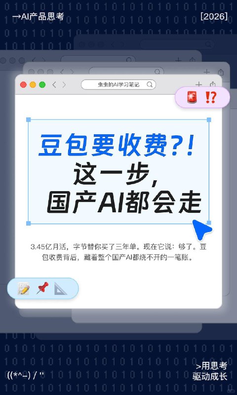 🔷豆包要收费！这一步，国产AI迟早都会走5月4号，豆包悄悄在App Store挂出了付费方案