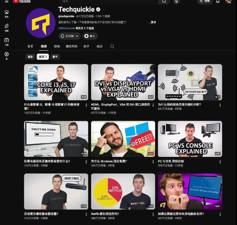 宝藏YouTube博主推荐: Techquickie频道做了10多年了，质量很高，每期出一个科技方面的通识小知识，平均5-10分钟，适合碎片时间看刷一期，很喜欢像这种单人脱口秀一样的风格，内容风趣不枯燥易于吸收