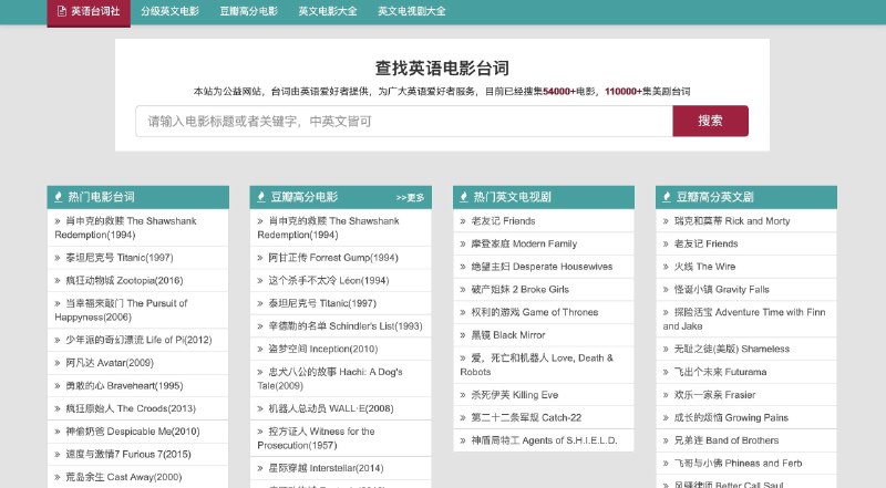 一个学习英语实用网站：英语台词社网站干的事就是一件事：把电影和美剧的台词全整理出来给你用
