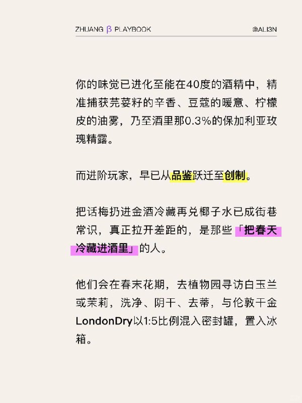 #装腔指南 Gin金酒装腔指南#装腔指南 Gin金酒装腔指南