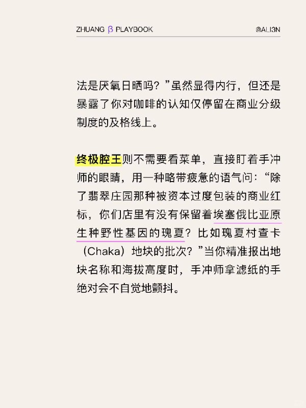 #装腔指南 独立咖啡馆装腔指南在这个被焦糖和燕麦奶腐蚀的咖啡市场里，刻薄，就是对精品水洗豆最大的尊重