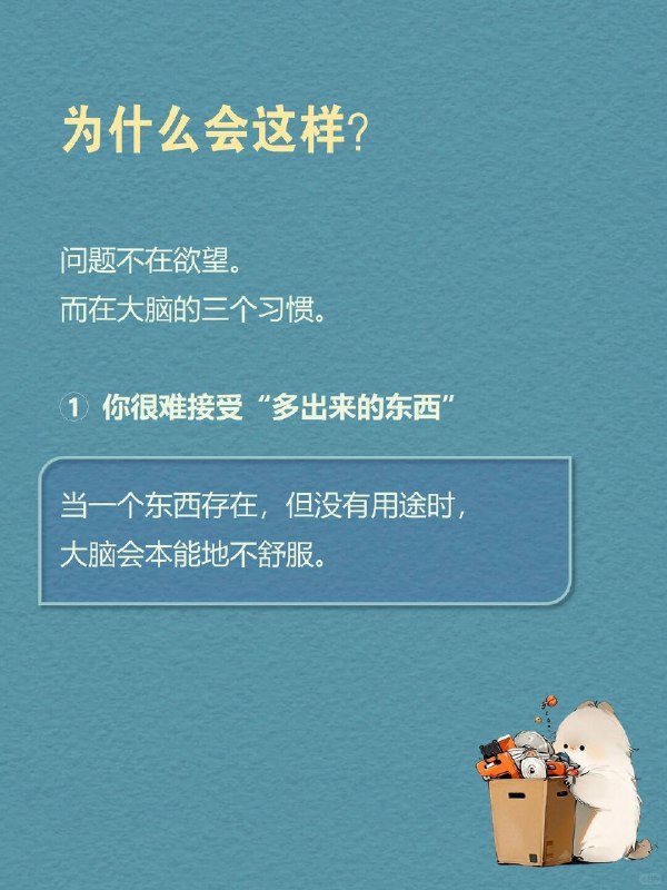 每天一个心理学知识｜鸟笼效应 🪶如果有人在你家放了一个鸟笼， 哪怕你从没想过养鸟， 过一段时间，你大概率会开始想： 👉 “要不要养只鸟？” 🧠 这不是段子