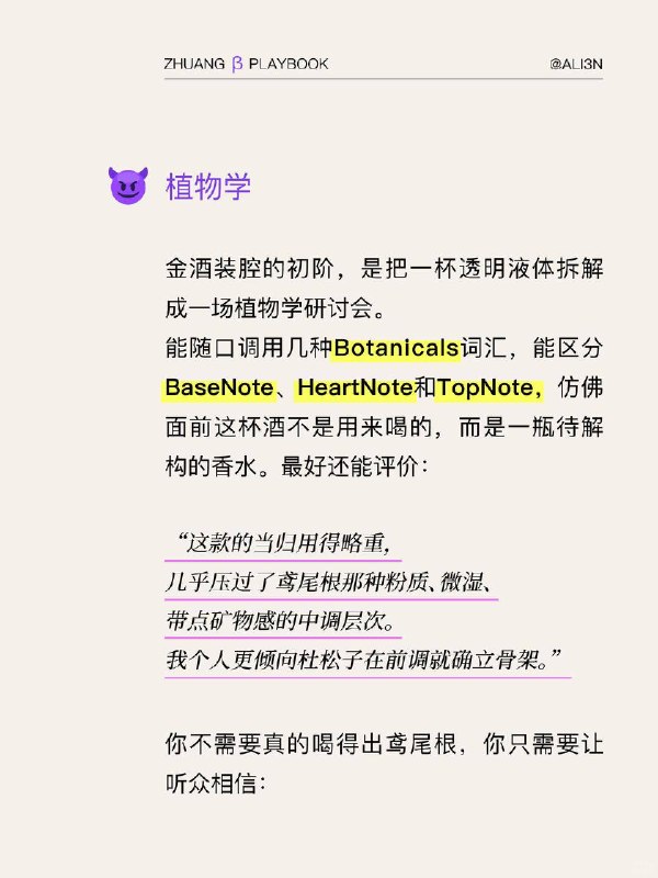 #装腔指南 Gin金酒装腔指南#装腔指南 Gin金酒装腔指南