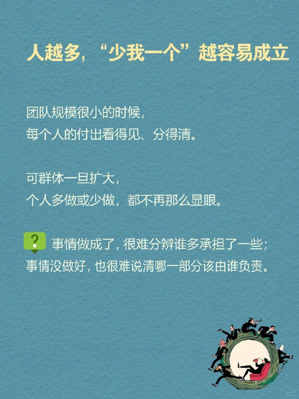 每天一个心理学知识｜搭便车效应🚌想象一个村子要集资修桥