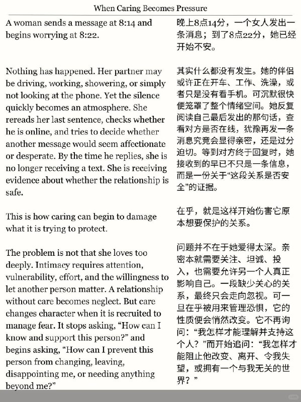 精选外刊 太在乎反而会让关系变坏精选外刊 太在乎反而会让关系变坏