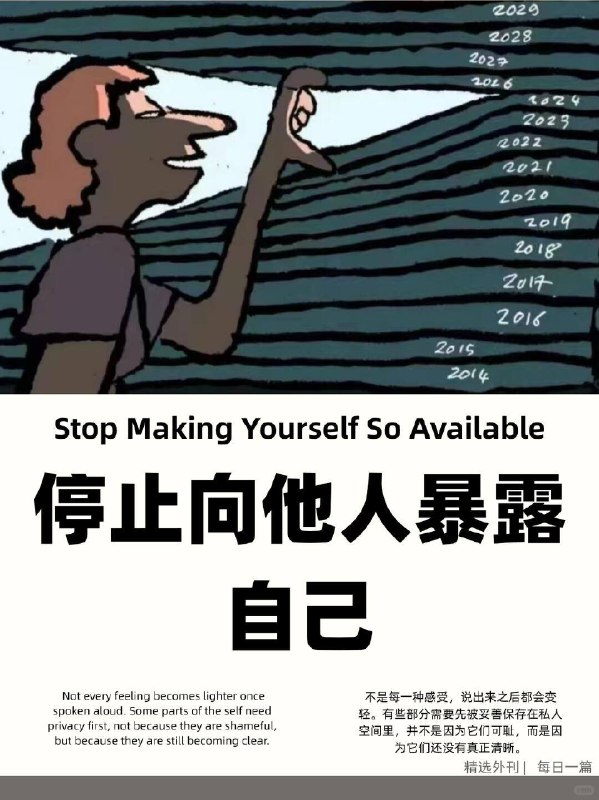 精选外刊 停止向他人暴露自己精选外刊 停止向他人暴露自己